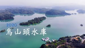 The site owner hides the web page description. 2020 å°ç‰ˆåƒå³¶æ¹– å°å— çƒå±±é ­æ°´åº« ç©ºæ‹ Youtube