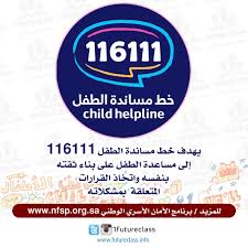 انطلاق حملة خط مساندة الطفل في تعليم الخرج اليوم الأحد صحيفة مكة الآن