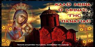 Maybe you would like to learn more about one of these? Aygoystos O Mhnas Ths Panagias Poy Trefei Toys Alloys 11 Logos Ths Pellas