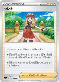 Serebii.net TCG Incandescent Arcana - #64 Serena