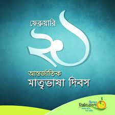International mother language day is a worldwide annual observance held on 21 february to promote awareness of linguistic and cultural diversity and to promote multilingualism. International Mother Language Day International Mother Language Day Mother Language Day Company Logo