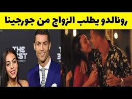 كريستيانو رونالدو يطلب الزواج من جورجينا رودريغيز بعد 4 سنوات el kat playbill the st broadway