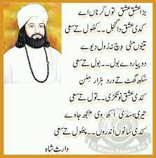 Waris Shah Divine Love Urdu Poetry Romantic Love Poetry Urdu Punjabi Poems