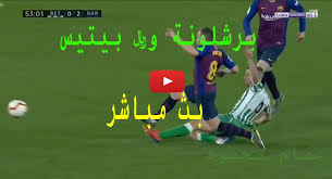يحتضن ملعب ميستايا مباراة من العيار الثقيل تجمع بين برشلونة وفالنسيا، مساء اليوم الأحد 2 مايو. Ù…Ø¨Ø§Ø±Ø§Ø© Ø¨Ø±Ø´Ù„ÙˆÙ†Ø© ÙˆØ±ÙŠØ§Ù„ Ø¨ÙŠØªÙŠØ³ Ø¨Ø« Ù…Ø¨Ø§Ø´Ø± ÙƒÙˆØ±Ø© Ø§ÙˆÙ† Ù„Ø§ÙŠÙ†