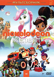 мэри и ведьмин цветок смотреть онлайн бесплатно полная версия Kupit Multfilm Nickelodeon Predstavlyaet Na Dvd Diske Po Cene 194 Rub Zakazat V Internet Magazine Kupi Vse Ru S Dostavkoj