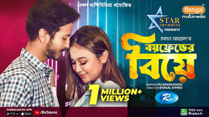 Boyfriend Er Biye | বয়ফ্রেন্ডের বিয়ে | Yash Rohan, Rukaiya Jahan Chamak |  New Bangla Natok 2022