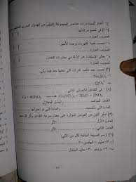 التعليم في السودان وفق ما جاء في الدستور الانتقالي لجمهورية السودان 2005م فإن التعليم في السودان للمراحل الابتدائية ينبغي أن يكون إلزاميا ومجانيا ووفقا لتقديرات البنك الدولي لعام 2002 م، فإن معدل معرفة القراءة والكتابة. ÙƒÙŠÙ…ÙŠÙ€Ù€Ù€Ø§Ø¡ Ø§Ù„Ø´Ù‡Ù€Ù€Ø§Ø¯Ø© Ø§Ù„Ø³Ù€Ù€ÙˆØ¯Ø§Ù†ÙŠØ© Ø£ Ø£Ù…ÙŠÙ€Ù€Ù€Ø±Ø© Home Facebook