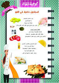 اسبادون الخضر في الفرن Espadon Au Four Sweet Recipes Food Sweet