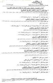 المؤثر الجديد في الانتخابات الرئاسية الإيرانية و أبرز الشخصيات المرشحة. Ø§Ù„Ø³ÙƒØ© Ø§Ù„Ø¬Ø¯ÙŠØ¯ ØªØ¹Ù„Ù† Ø§Ù„Ù…ÙˆØ§Ø¹ÙŠØ¯ Ø§Ù„Ø¬Ø¯ÙŠØ¯Ø© Ù„Ù„Ù‚Ø·Ø§Ø±Ø§Øª Ø¨Ø¹Ø¯ Ù‚Ø±Ø§Ø± Ø­Ø¸Ø± Ø§Ù„ØªØ¬ÙˆÙ„