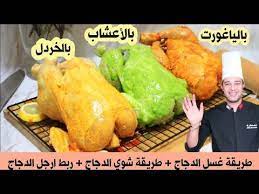 دجاج مشوي في الفرن محمر ب 3 تتبيلات كل تتبيلة تنسيك في الاخرى مع أسرار نجاحه على طريقة المطاعم youtube savory carne chicken