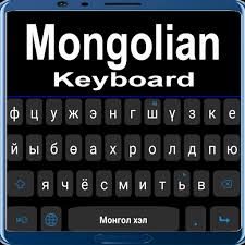 Here are 2 possible meanings. Mongolian Keyboard Apl Di Google Play