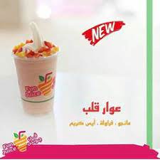 عوآر قلب عبارة عن فراولة مآنجو آيس كريم جديد المنيو فروعنـا الخوض digital marketing solutions marketing solution digital marketing