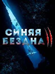 форсаж 8 полный фильм смотреть онлайн на русском языке Skachat Film Sinyaya Bezdna 2 2019 Besplatno Film Adidas Logo