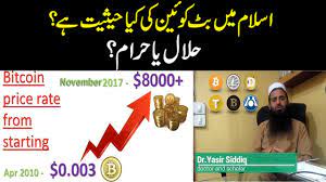 The fact that it is decentralized and not controlled makes a lot of people consider trading bitcoin as gambling. Cryptocurrency Is Halal Or Haram One Coin Halal Or Haram Fatwa For One Coin One Youtube