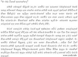 Sinhala wal katha intro video story is next day.! Kello Kello Appa Katha