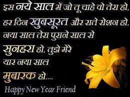 Happy New Year Wishes In Hindi 2021 Hny 2021 Wishes In Hindi Happy new year hindi shayari 2021. happy new year wishes in hindi 2021