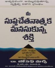 Perniagaan adalah proses dalam ekonomi para peniaga. The Power Of Your Subconscious Mind Mee Suptachetanatmaka Manasukunna Shakti By Joseph Murphy Pdf Pdfcoffee Com