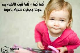 صور مضحكة صور اطفال صور و حكم موقع صور love quotes quotes baby face
