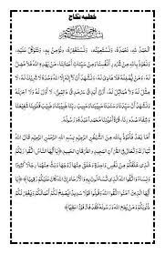 Khutba E Nikah نکاح کا خطبہ بسم الله الرحمن الرحيم Free Ebooks Download Books Islamic Dua Free Ebooks Download