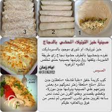 صينية خبز التورتيلا cookout food recipes egyptian food