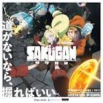 サクガン