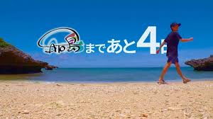 【 大野智 】「さと島まであと4日」ビーチでの予告動画を新たに ...