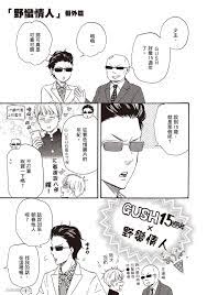 野蠻情人_第58話_言耽社
