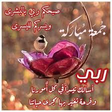 اللهم امين يارب العالمين جمعة مباركة Good Morning Gif Beautiful Women Faces Christmas Ornaments