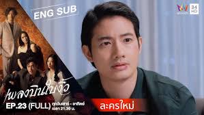 [ENG SUB] Cheating Spouse เพลงบินใบงิ้ว