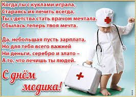 Благодарить врачей, медсестер, санитарок, терапевтов, педиатров, стоматологов, медицинских работников узкой специализации. Den Medika Medicinskogo Rabotnika V Ukraine 2021 Istoriya I Pozdravleniya Vesti
