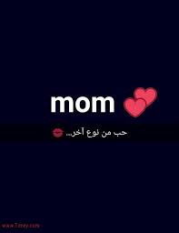 صور عن الأم شعر عن الأم كلام عن أمي Inspirational Quotes God Cute Text Messages Mother Quotes