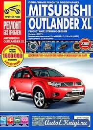 Mitsubishi Pajero 1991 2000 пособие по ремонту и эксплуатации Mitsubishi Outlander Xl Peugeot 4007 Citroen C Crosser S 2007 Goda Vypuska Rukovodstvo Po Ekspluatacii Tehnichesko Remont Obsluzhivanie Avtomobilya Rukovodstva