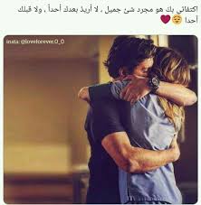 هيمتي حبيبي Love Words Spirit Quotes Beautiful Arabic Words