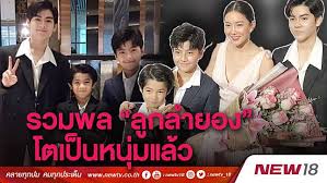 คลอดลูกชายในวันมหามงคลจึงตั้งชื่อลูกว่า วันเฉลิม (เมลิค เอเฟ่ ไอย์กูน , ณัฐพัชร์ นิม. à¸£à¸§à¸¡à¸žà¸¥ à¸¥ à¸à¸¥à¸³à¸¢à¸­à¸‡ à¸—à¸­à¸‡à¹€à¸™ à¸­à¹€à¸ à¸² à¹‚à¸•à¹€à¸› à¸™à¸«à¸™ à¸¡à¹à¸¥ à¸§ à¸„à¸¥ à¸› New18 Line Today