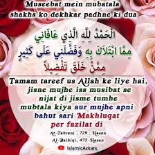 Kisi Museebat Mein Mubatala Shakhs Ko Dekhkar Padhne Ki Dua Bismillahirrahmanirrahim Kisi Museebat Mein Mubatala Shakhs Ko De Quran Learn Islam Learn Quran