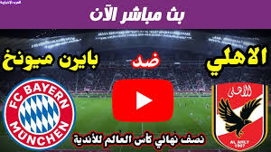 يلا كورة مباشر yalla kora لمشاهدة مباريات اليوم بث مباشر مجانا لايف بدون تقطيع yallakora live مشاهدة اهم مباريات اليوم موقع يلا كوره مباشر كما يقوم بتوفير رابط يلاكوره مباراة برشلونة , راوبط مباراة مانشستر يونايتد , مباراة. ÙŠÙ„Ø§ Ø´ÙˆØª Ù…Ø´Ø§Ù‡Ø¯Ø© Ù…Ø¨Ø§Ø±Ø§Ø© Ø§Ù„Ø§Ù‡Ù„ÙŠ ÙˆØ¨Ø§ÙŠØ±Ù† Ù…ÙŠÙˆÙ†Ø® Ø¨Ø« Ù…Ø¨Ø§Ø´Ø± ÙƒÙˆØ±Ø© Ø§ÙˆÙ† Ù„Ø§ÙŠÙ† In 2021 Mobile Food Cart Food Cart Movie Posters