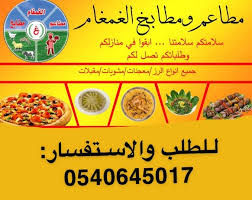 عرض خاص وليمة مطعم ومطبخ الغمغام بالقطيف بـ139 ريال ا فقط القطيف اليوم