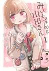 亜月ねね