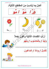 تمارين حرف الواو السنة الأولى تمارين حرف الواو السنة الأولى medrassatouna alphabet map arabe