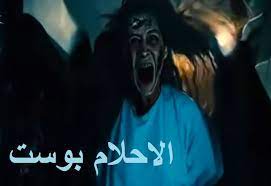 تفسير رؤية الجن في الحلم بالتفصيل لكل حلم الاحلام بوست fictional characters character