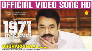 Oruvakkinal Official Video Song Hd 1971 Beyond Borders Mohanlal Major Ravi Rahulsubrahmanian Youtube 1971 beyond borders is the fourth instalment of major mahadevan film series.