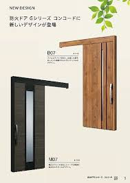 防火ドアg シリーズ コンコード 2019年度版 カタログビュー 玄関 引き戸 コンコード ドア