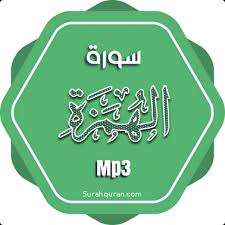 Quran surah no.104 surah al humazah ( the slanderer) is makki. Surah Al Humazah Mp3 Listening Download