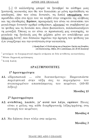 Τελευταία ημέρα εξετάσεων σήμερα για τους υποψηφίους των γελ. Panelladikes 2019 Deite Ta 8emata Ths Neas Ellhnikhs Glwssas Sta Epal