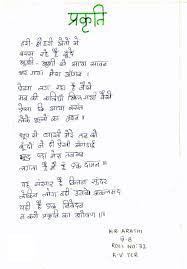 दीपावली पर छोटी हिन्दी कविताएं (हैं रोशनी का यह त्यौहार). Image Result For Poem On Nature In Hindi For Seventh Grade Hindi Poems For Kids Short Poems Funny Poems