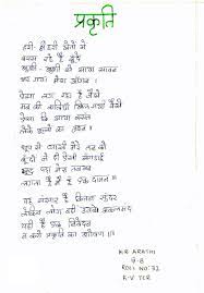 Hindi poems on फेसबुक by grade 9 and 10 poets. Image Result For Poem On Nature In Hindi For Seventh Grade Hindi Poems For Kids Short Poems Funny Poems