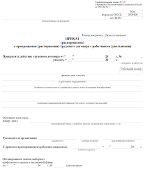 Uvolnenie Po Soglasheniyu Storon Obrazcy Dokumentov Yuridicheskie Spravki I Konsultacii