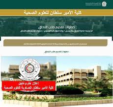 وأوضحت الكلية التابعة للقوات المسلحة شروط قبول الطلاب والطالبات وجاءت لا يجوز تغيير التخصص للمقبولات في التمريض. Gognaoupzzdk3m