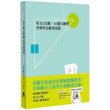 每天2分鐘 40個小練習學會所有繪畫技能 pie chart chart books