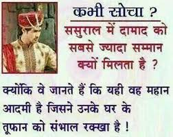 Image result for facebook sms jokes hindi